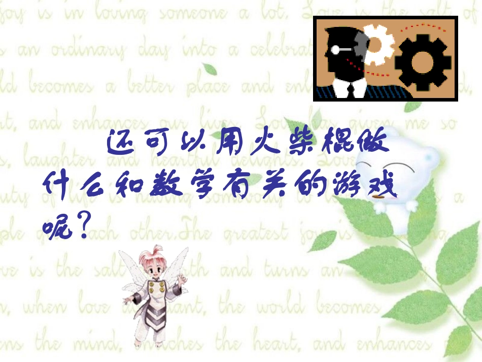 第二章数学活动_第3页