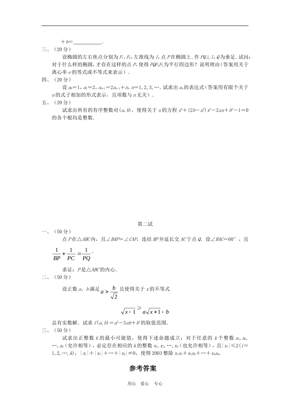 全国高三数学联赛模拟试题3_第2页
