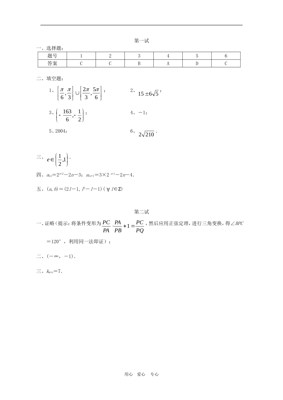 全国高三数学联赛模拟试题3_第3页