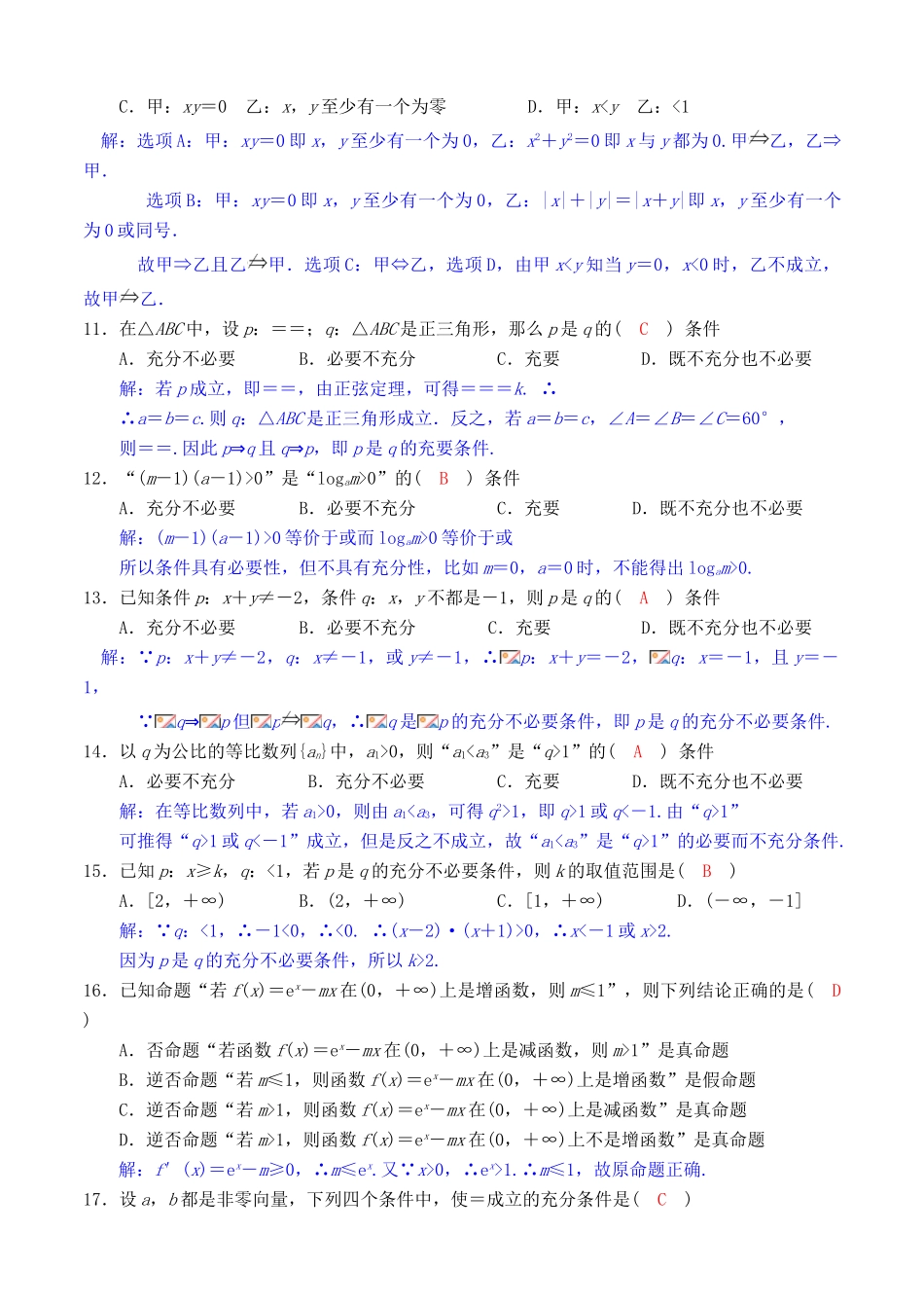 高考数学复习 第2天暑假作业 命题、充分与必要条件-人教版高三全册数学试题_第2页