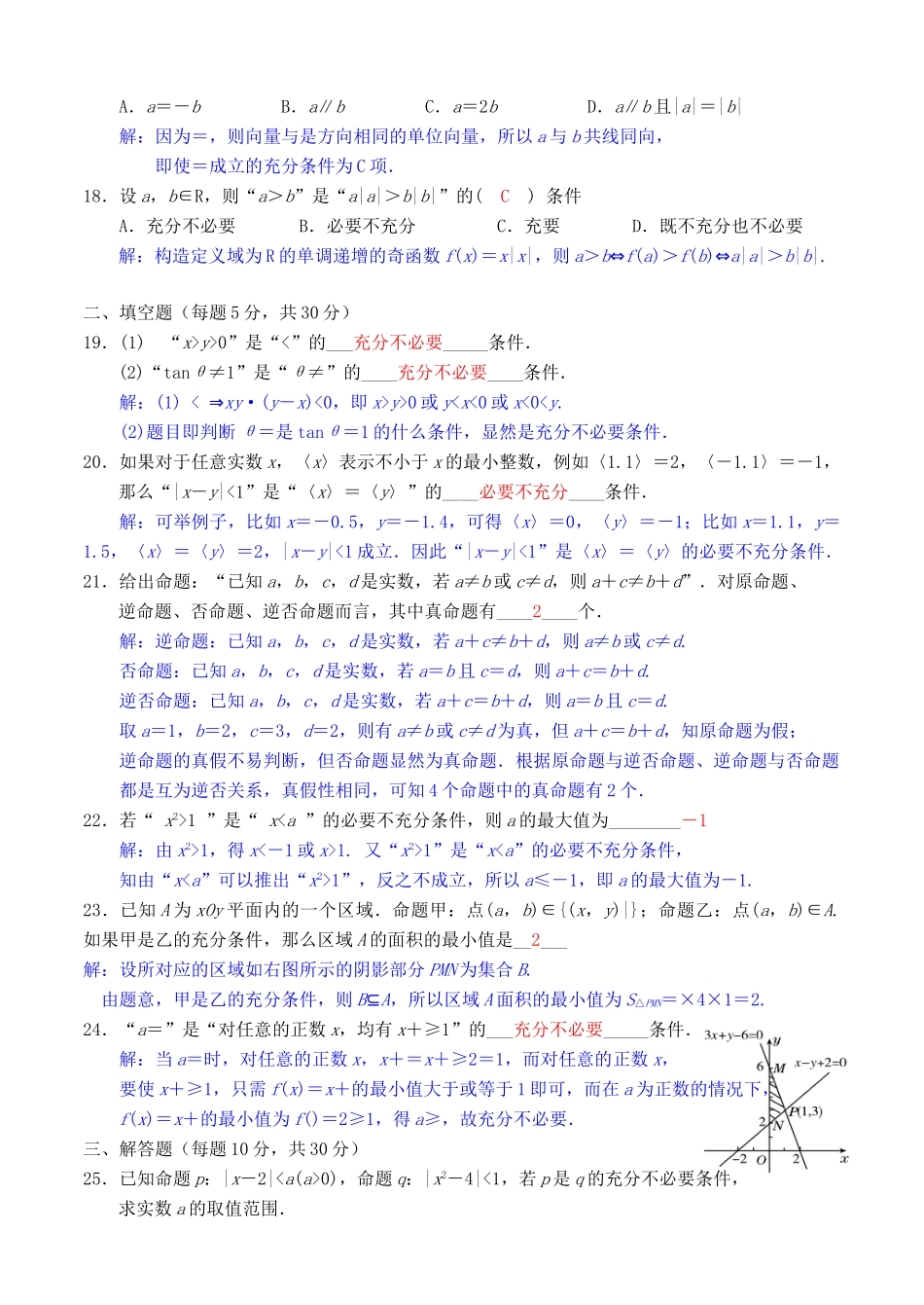 高考数学复习 第2天暑假作业 命题、充分与必要条件-人教版高三全册数学试题_第3页