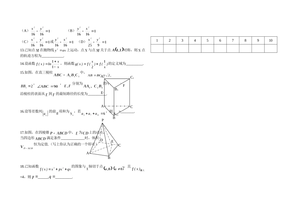 高中数学复习客观题训练（6）_第2页