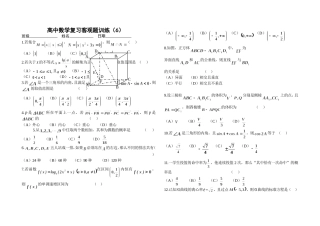 高中数学复习客观题训练（6）