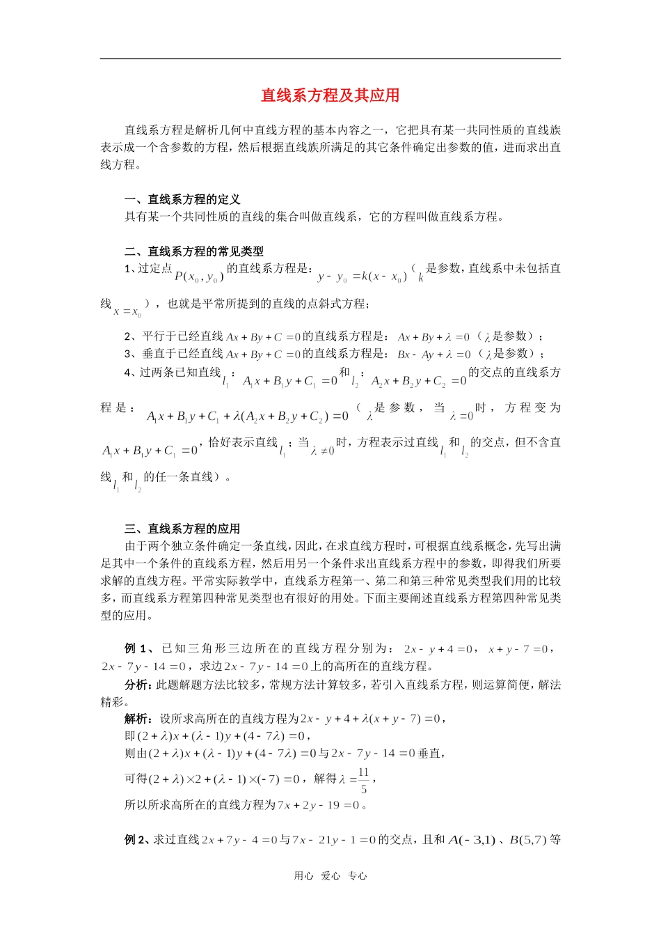 高考数学复习点拨 直线系方程及其应用_第1页