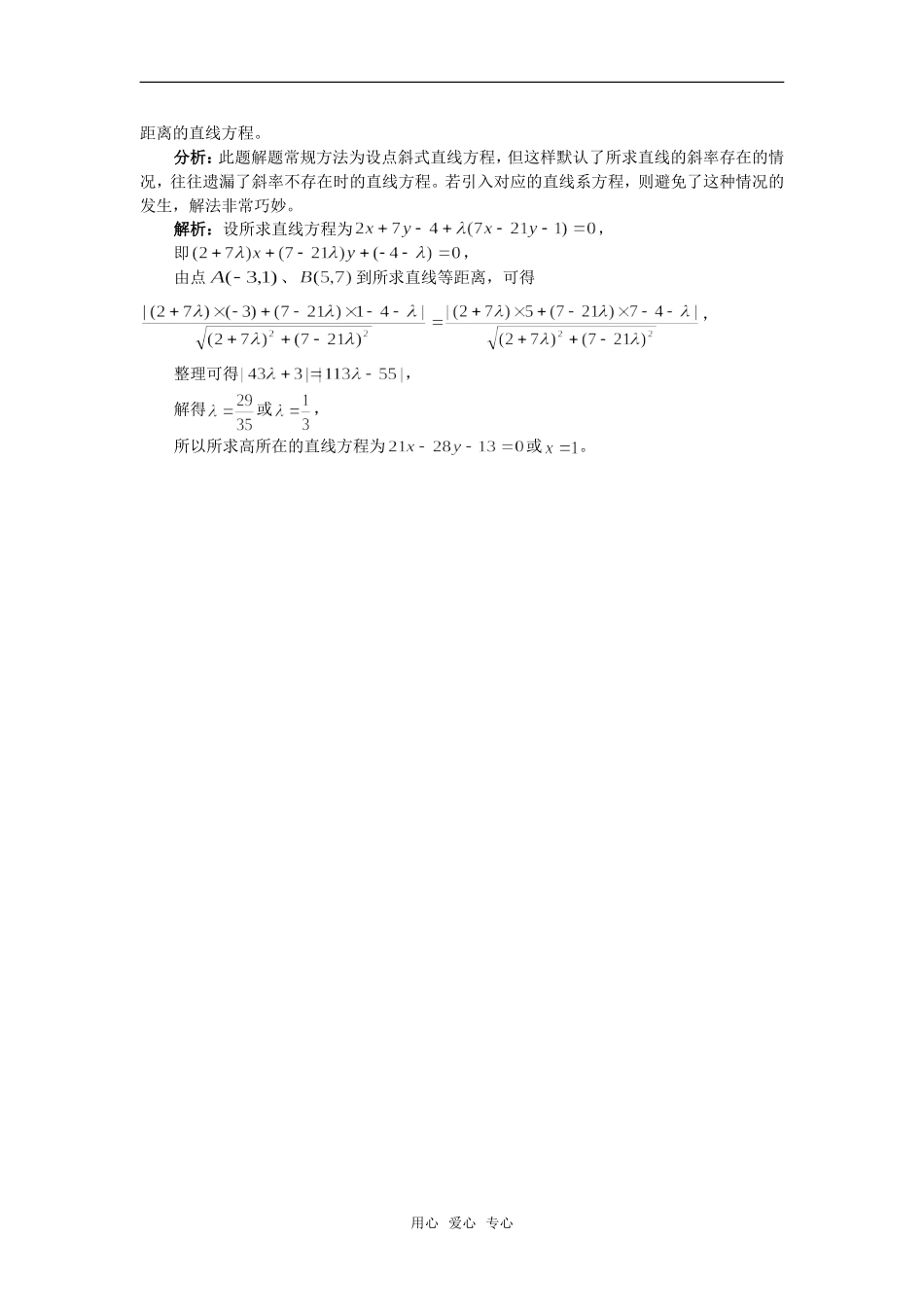 高考数学复习点拨 直线系方程及其应用_第2页