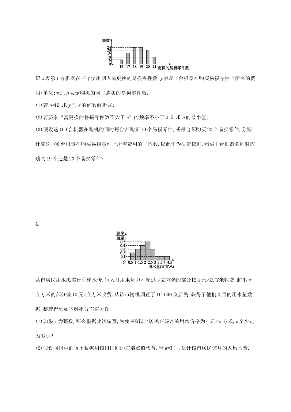高考数学一轮复习 高考大题专项练6 高考中的概率、统计与统计案例-人教版高三全册数学试题_第3页
