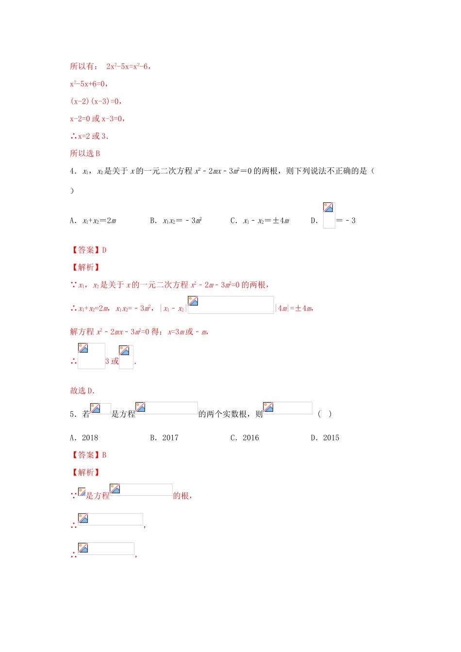 高中数学 第二章 等式与不等式 2.1.2 一元二次方程的解集及其根与系数的关系练习 新人教B版必修第一册-新人教B版高一第一册数学试题_第2页