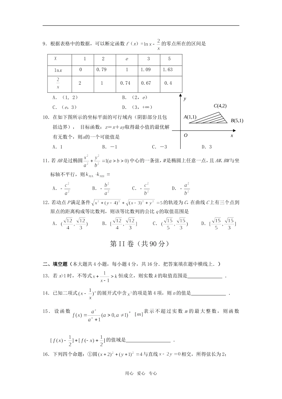 江西省抚州一中高三数学上学期第四次同步测试(文)_第2页