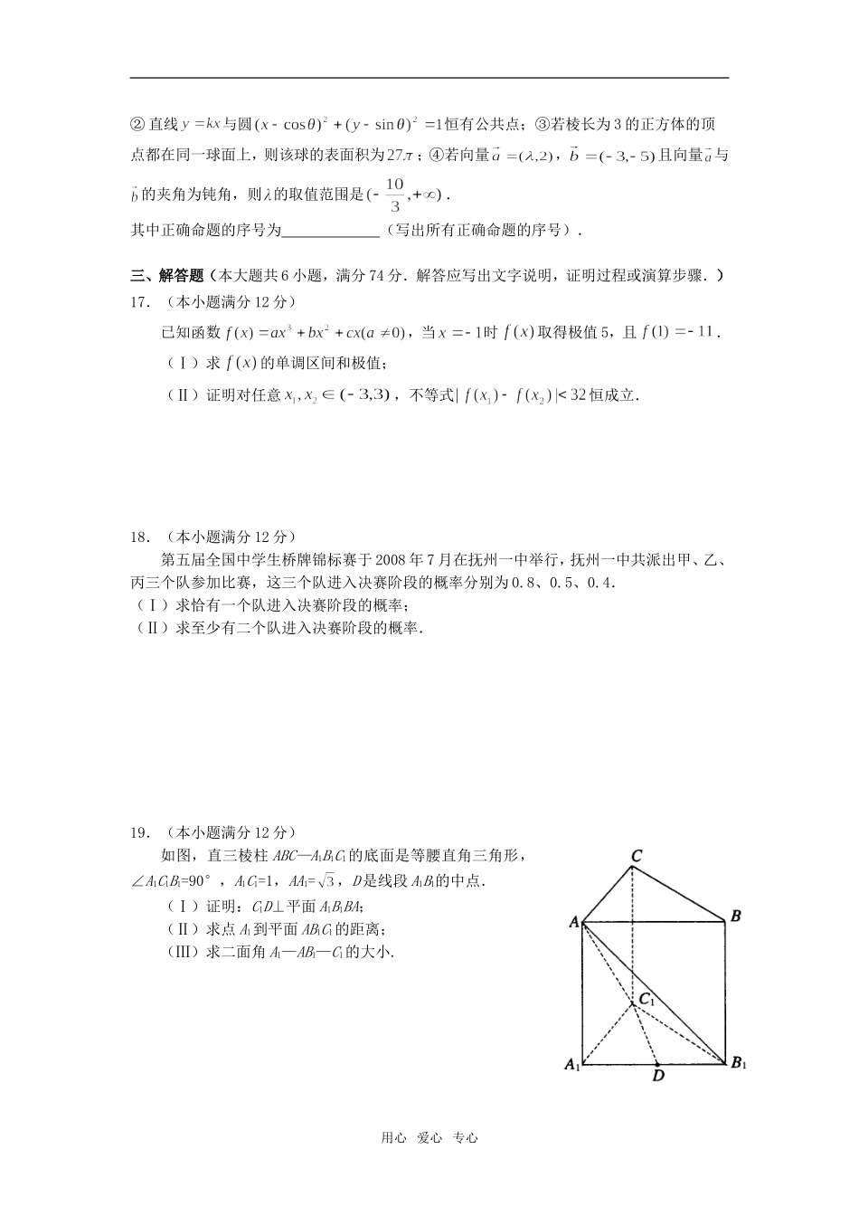 江西省抚州一中高三数学上学期第四次同步测试(文)_第3页