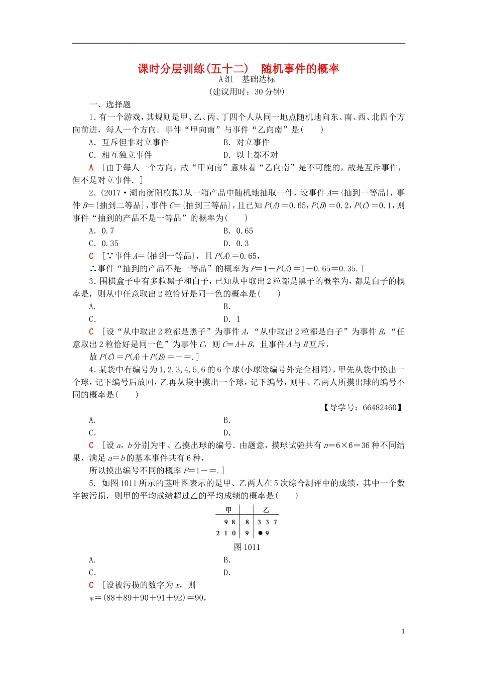 高考数学一轮复习 第10章 概率 第1节 随机事件的概率课时分层训练 文 北师大版-北师大版高三全册数学试题_第1页