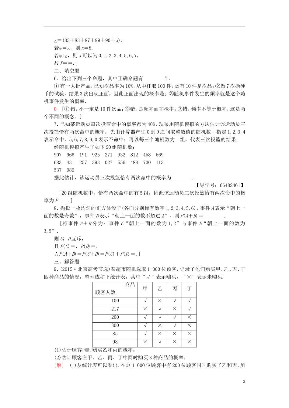 高考数学一轮复习 第10章 概率 第1节 随机事件的概率课时分层训练 文 北师大版-北师大版高三全册数学试题_第2页