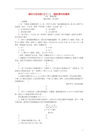 高考数学一轮复习 第10章 概率 第1节 随机事件的概率课时分层训练 文 北师大版-北师大版高三全册数学试题