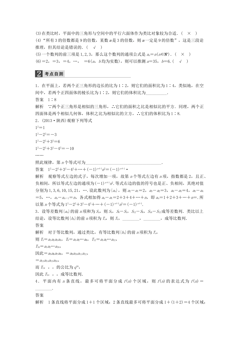 高考数学大一轮复习 13.1合情推理与演绎推理教师用书 理 苏教版-苏教版高三全册数学试题_第2页