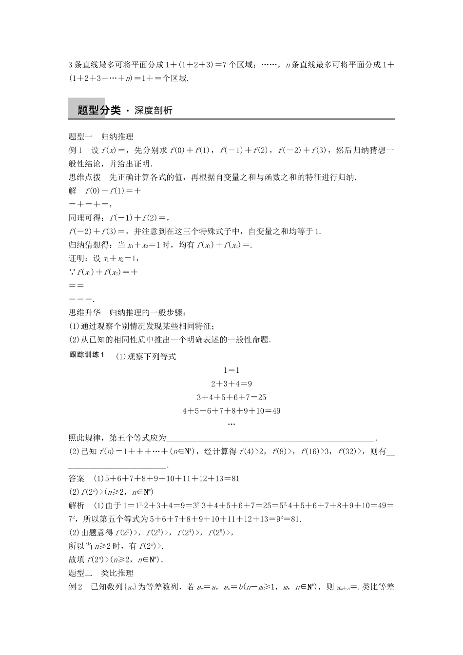 高考数学大一轮复习 13.1合情推理与演绎推理教师用书 理 苏教版-苏教版高三全册数学试题_第3页