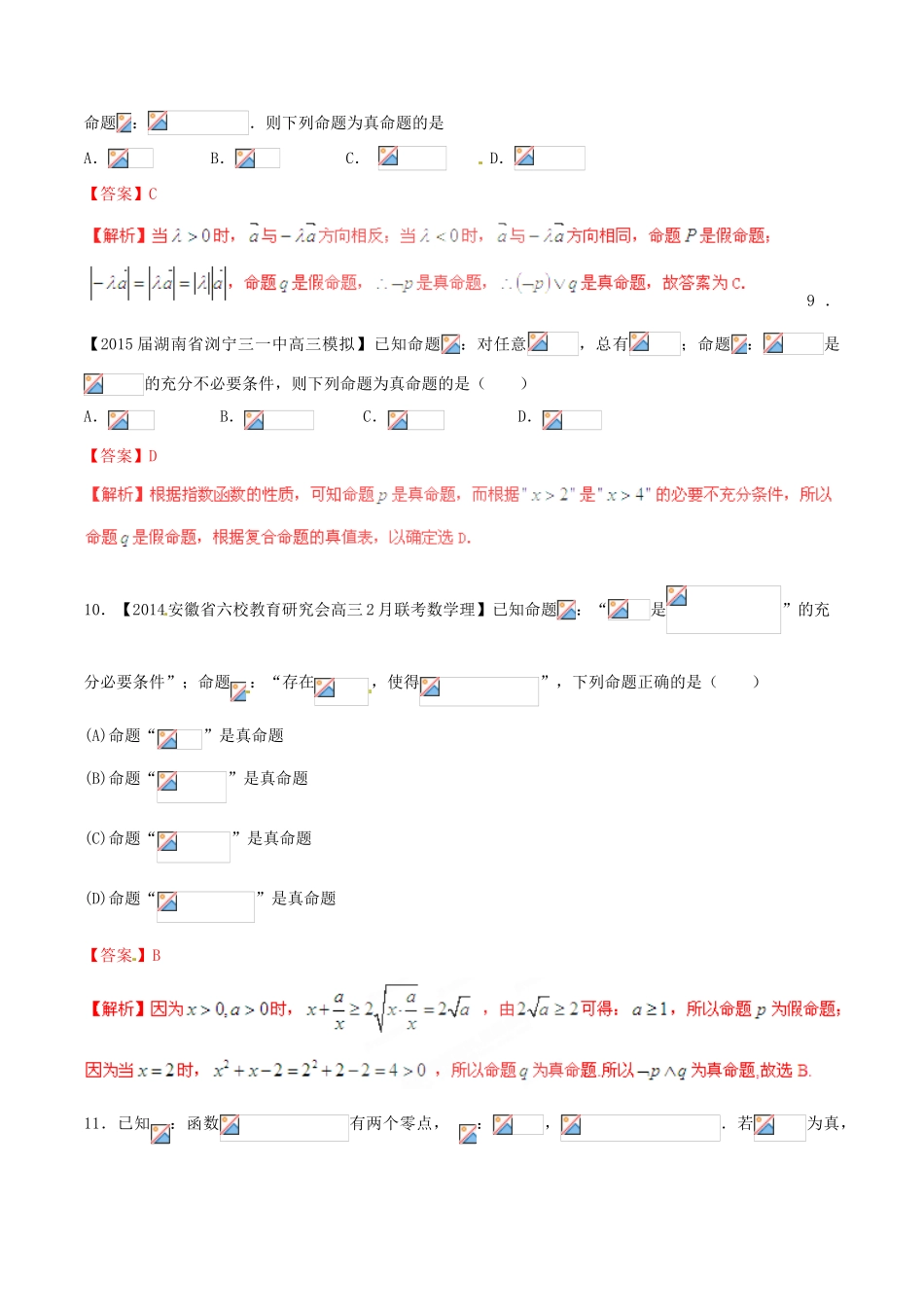 高考数学一轮复习讲练测 专题1.3 简单的逻辑联结词、全称量词与存在量词（测）理（含解析）-人教版高三全册数学试题_第3页