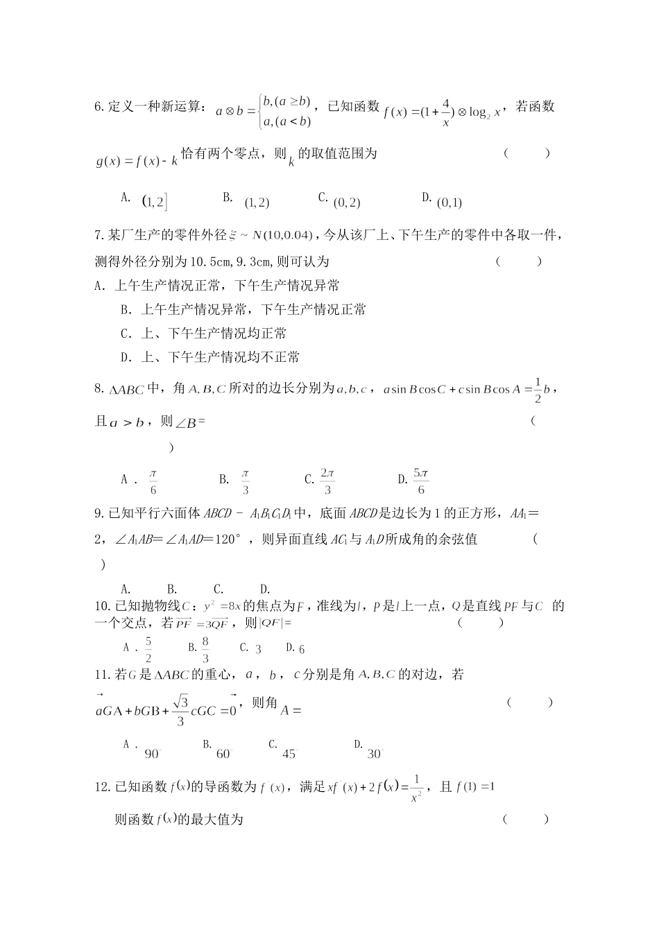 辽宁省师大附中高考数学考前精品卷 理-人教版高三全册数学试题_第2页