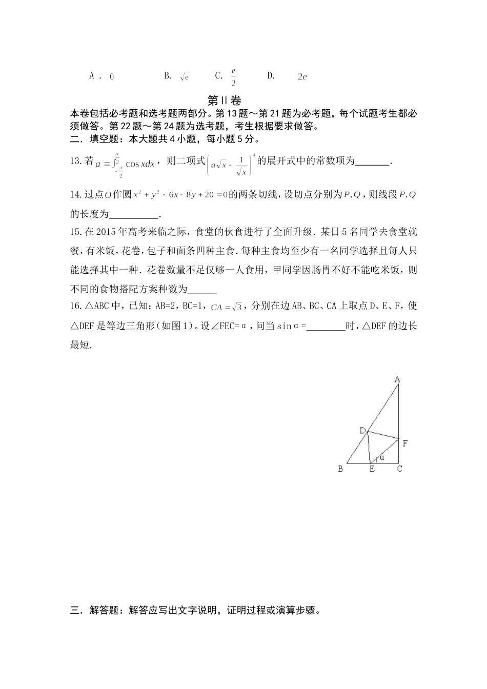辽宁省师大附中高考数学考前精品卷 理-人教版高三全册数学试题_第3页