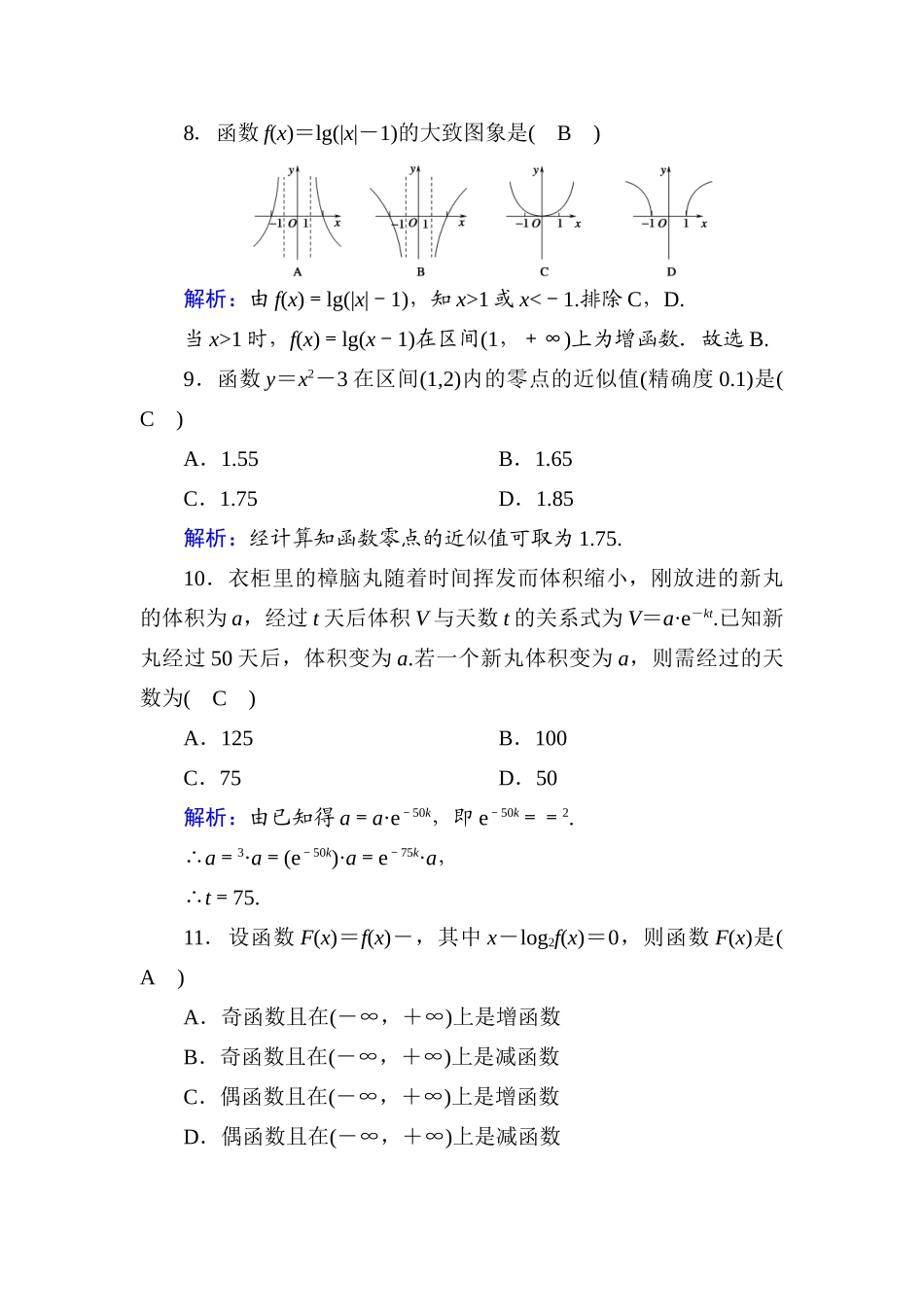 高中数学 模块综合评估测评（含解析）新人教A版必修1-新人教A版高一必修1数学试题_第3页