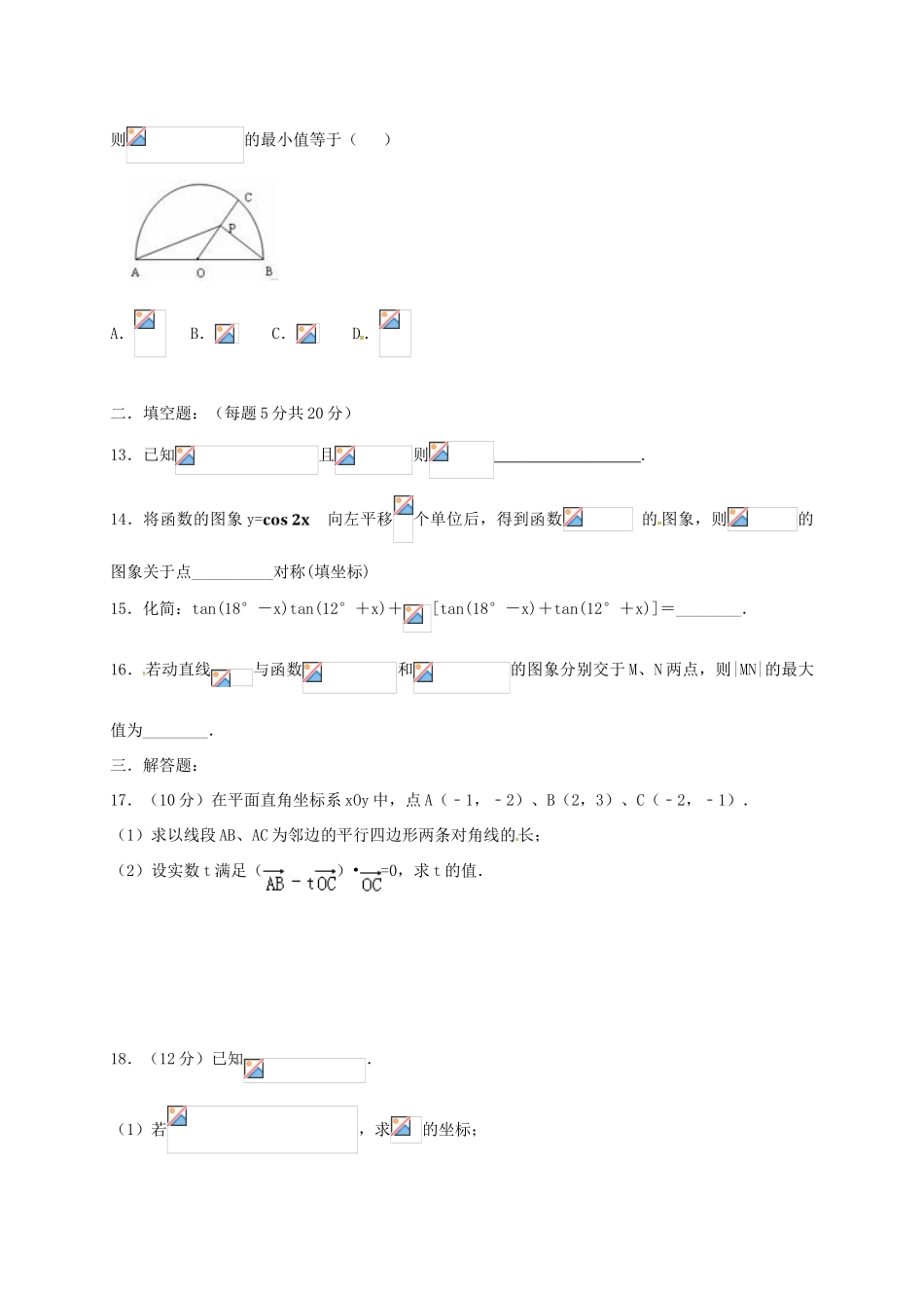 河南省鹤壁市淇滨区高一数学下学期第二次月考试题-人教版高一全册数学试题_第3页