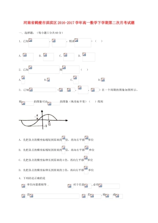 河南省鹤壁市淇滨区高一数学下学期第二次月考试题-人教版高一全册数学试题