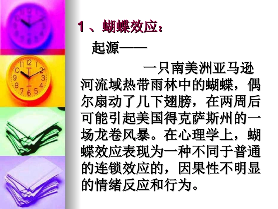 心理学效应大全_第2页