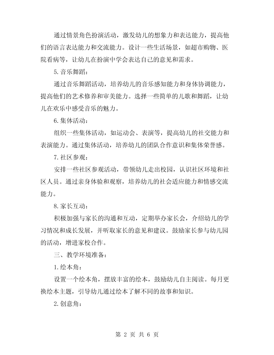 2024年幼儿园大班班务下学期计划(2篇) _第2页