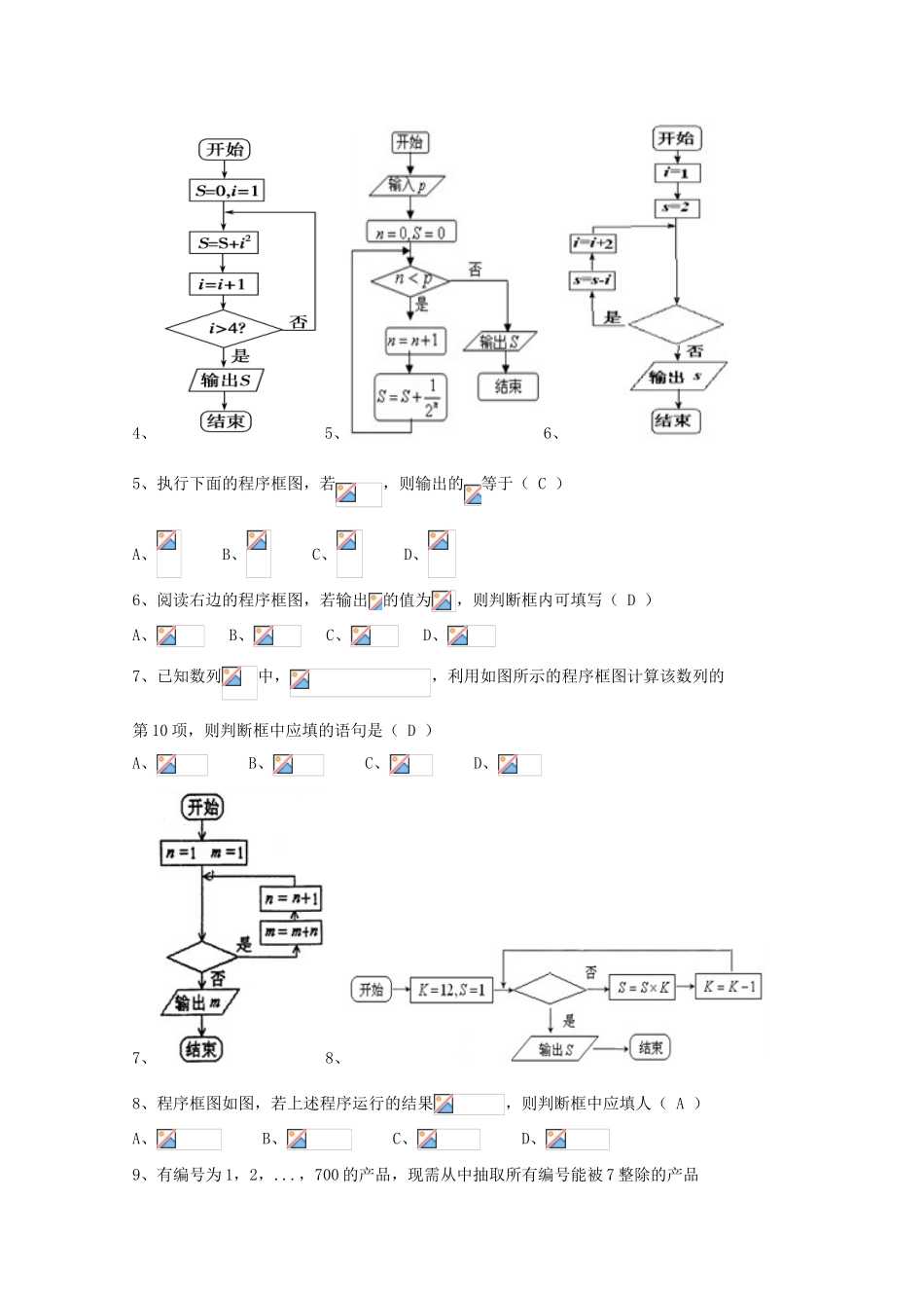广东省广州市高考数学一轮复习 专项检测试题12 程序框图-人教版高三全册数学试题_第2页