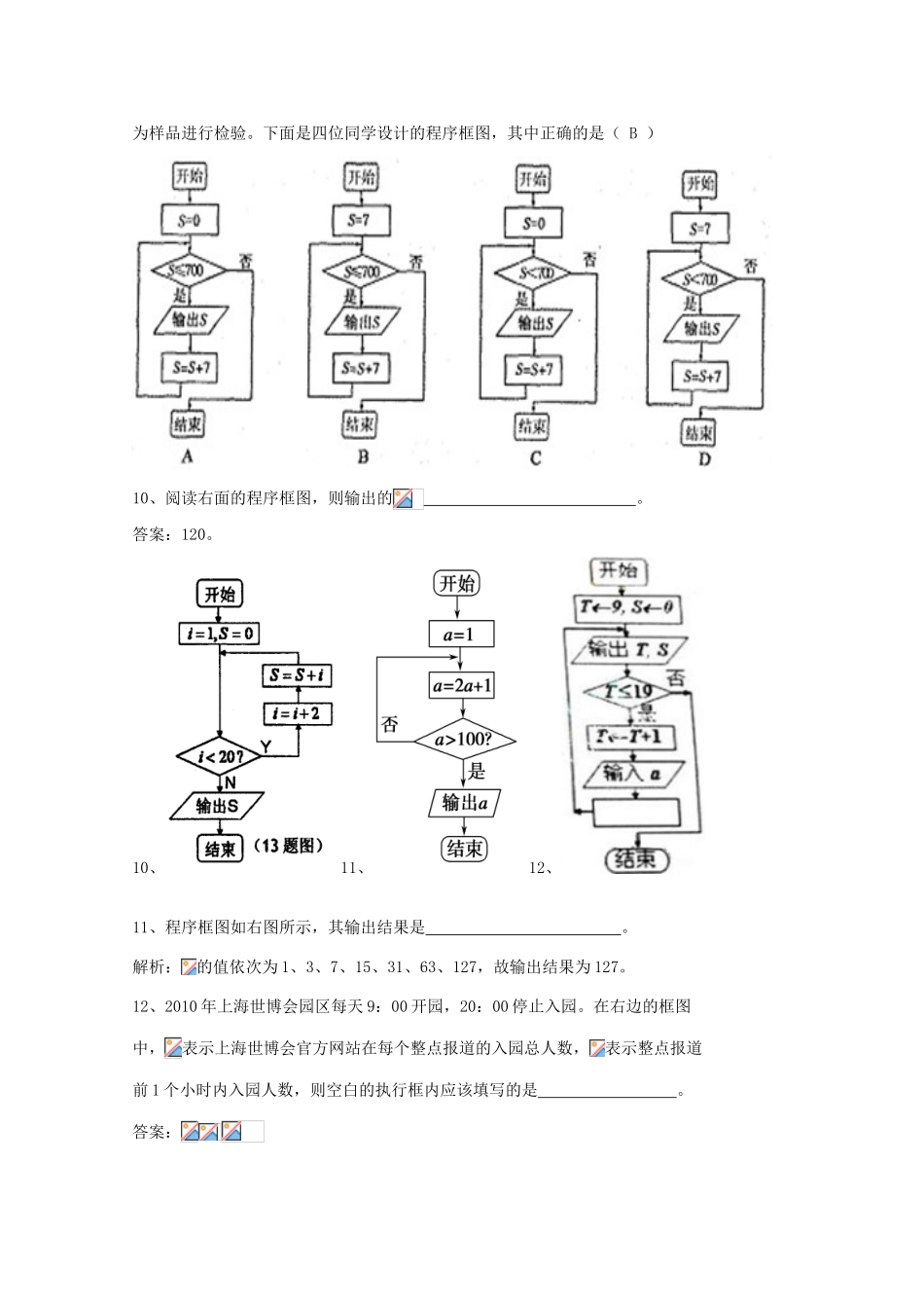 广东省广州市高考数学一轮复习 专项检测试题12 程序框图-人教版高三全册数学试题_第3页