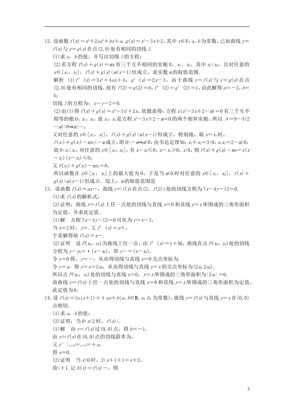 高考数学一轮复习 第三章 导数及其应用 第1讲 变化率与导数、导数的运算 理-人教版高三全册数学试题_第3页