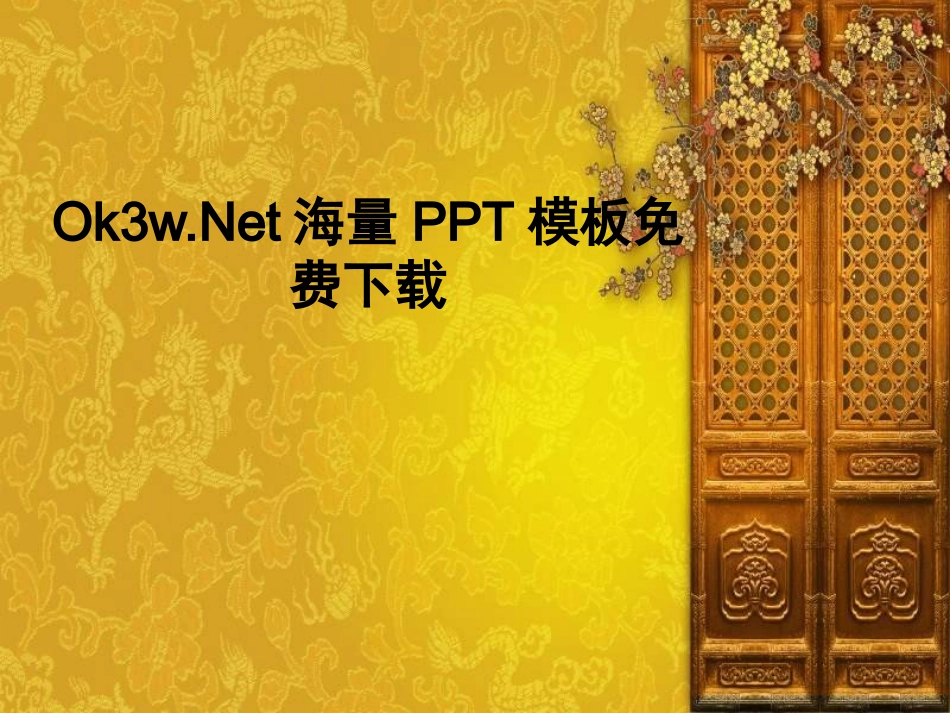仿古雕花大门_第1页