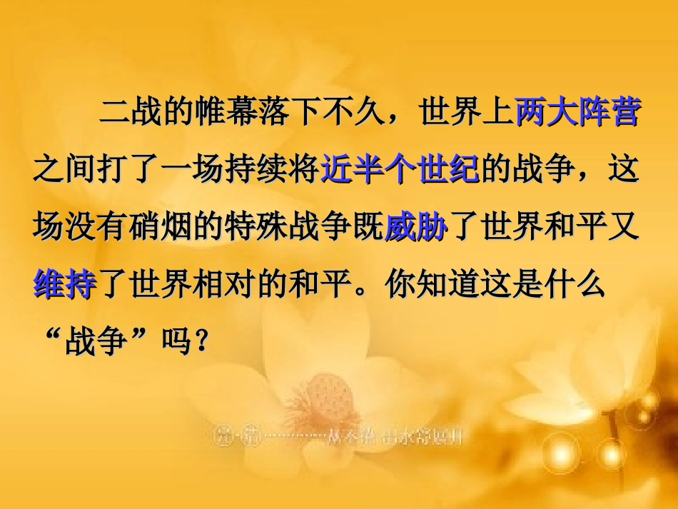 第13课_“冷战”局面的形成（朝阳中学李萍）_第2页