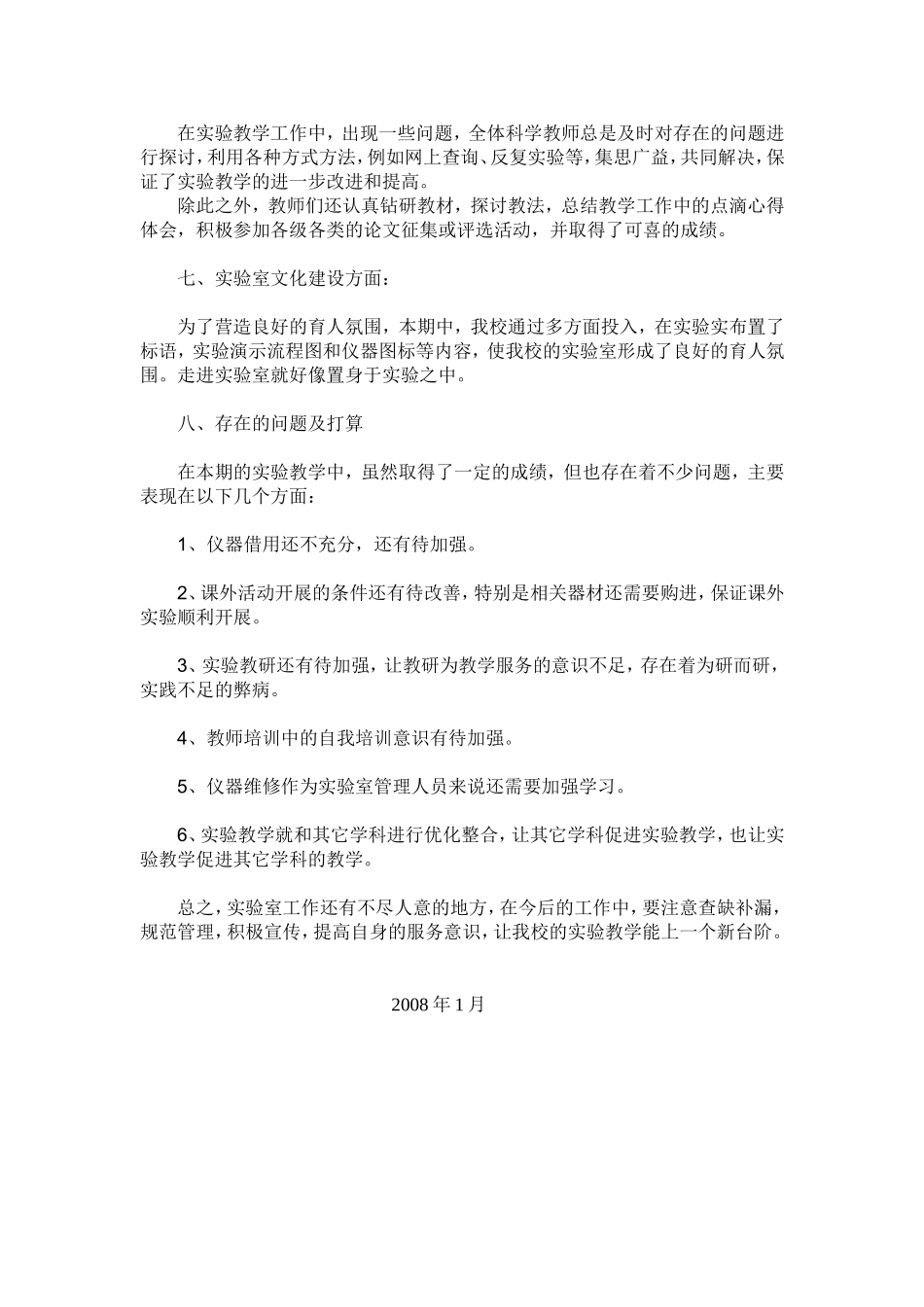 学新市学校总结_第2页