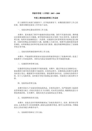 学新市学校总结