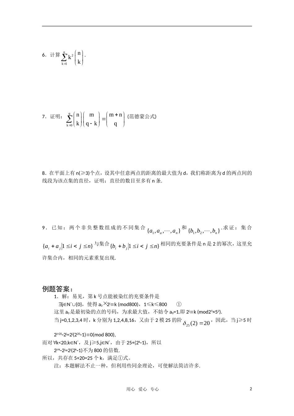 高中数学竞赛讲义-组合数学选讲 新人教A 版_第2页