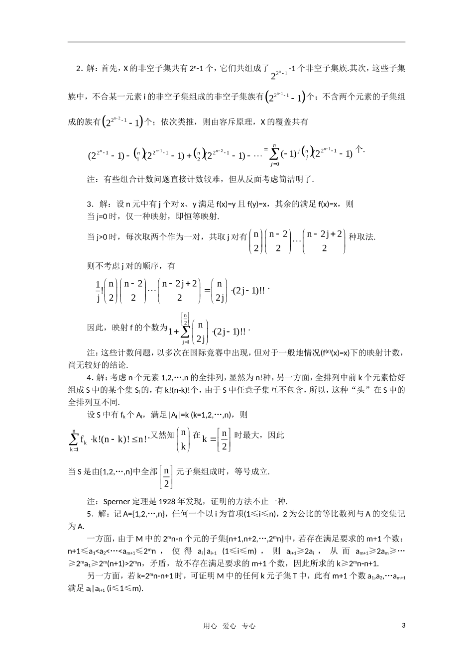 高中数学竞赛讲义-组合数学选讲 新人教A 版_第3页
