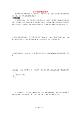 高中数学竞赛讲义-组合数学选讲 新人教A 版