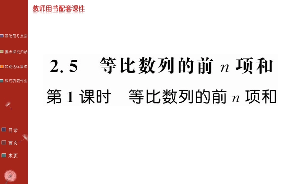 等比数列求和_第1页