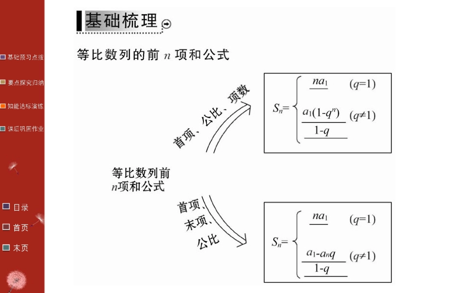 等比数列求和_第3页