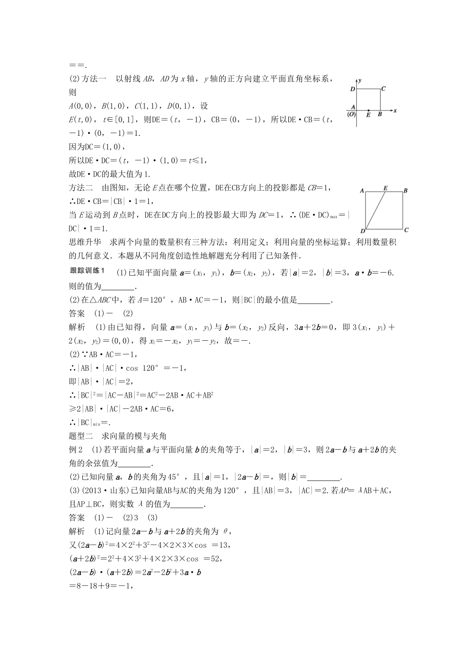 高考数学大一轮复习 5.3平面向量的数量积教师用书 理 苏教版-苏教版高三全册数学试题_第3页