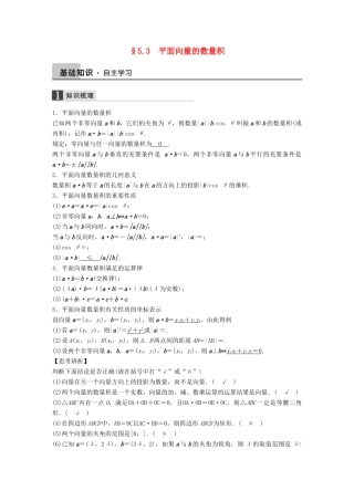 高考数学大一轮复习 5.3平面向量的数量积教师用书 理 苏教版-苏教版高三全册数学试题