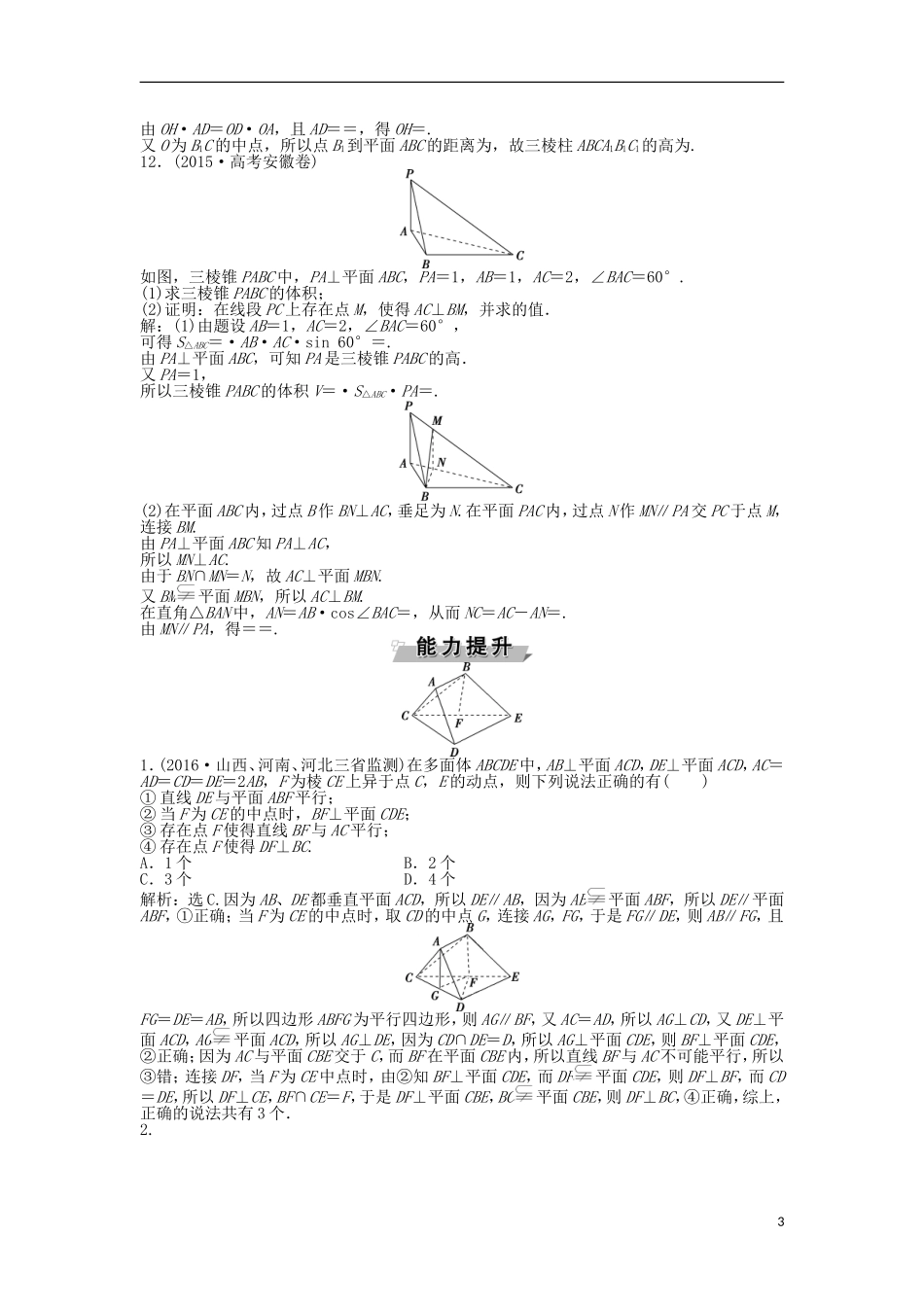 高考数学一轮复习 第7章 立体几何 第4讲 垂直关系知能训练轻松闯关 理 北师大版-北师大版高三全册数学试题_第3页