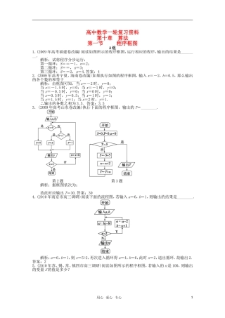 高考数学一轮复习（例题解析） 10.1 程序框图