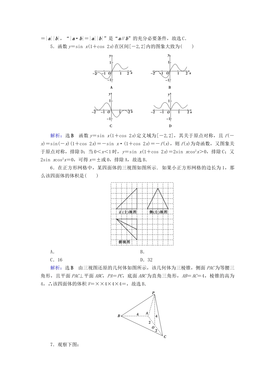高考数学二轮复习 高考小题专练1-人教版高三全册数学试题_第2页