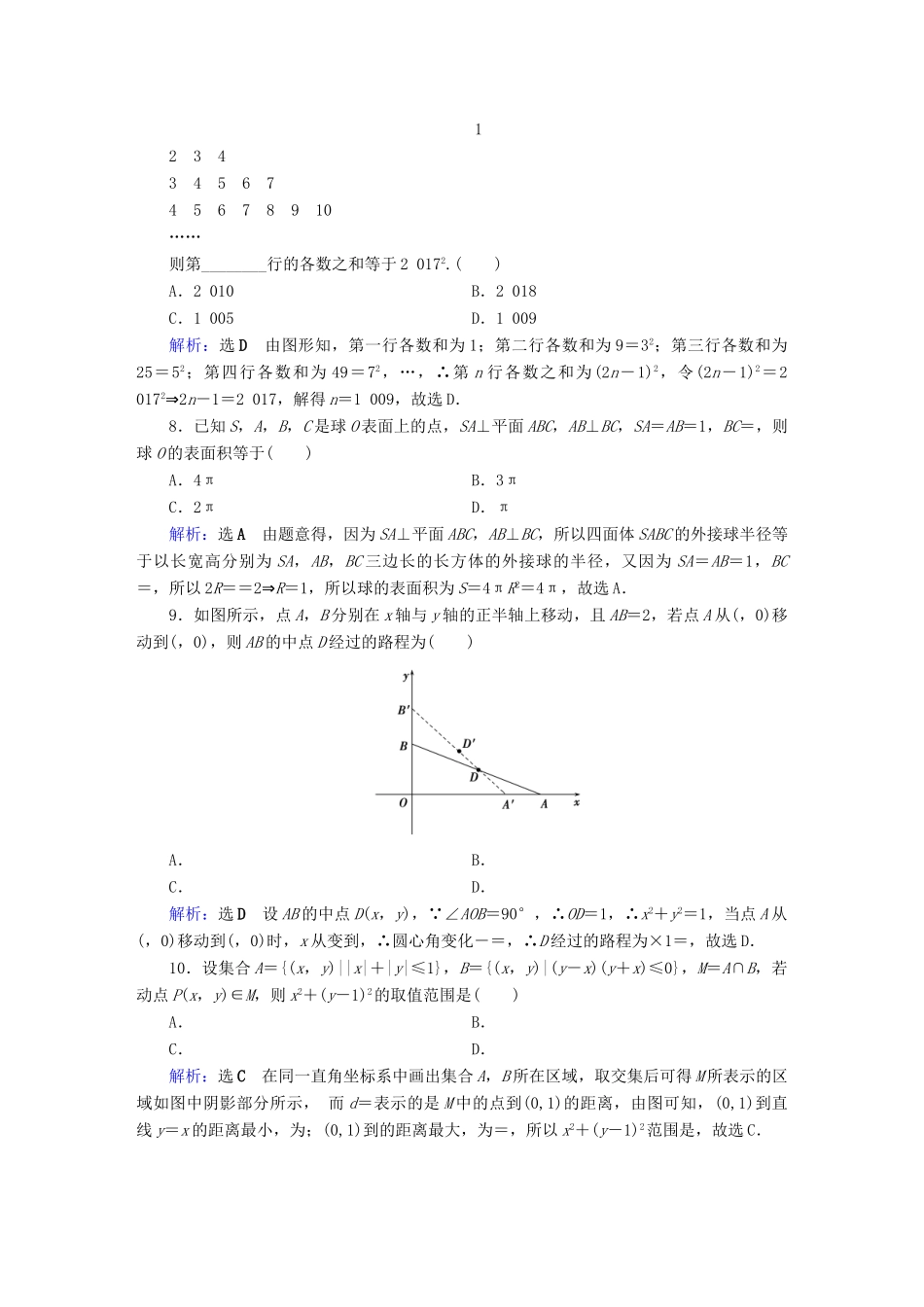 高考数学二轮复习 高考小题专练1-人教版高三全册数学试题_第3页