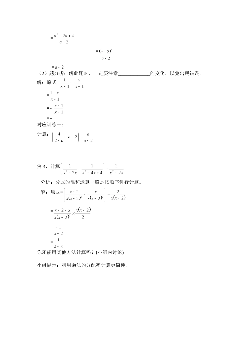 分式单元复习_第2页