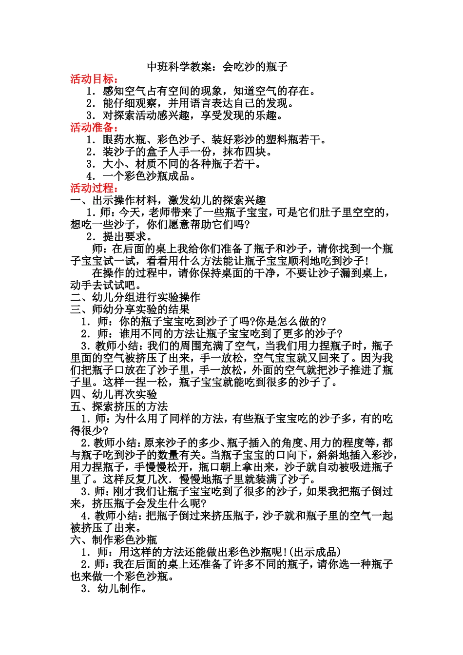 会吃沙的瓶子_第1页