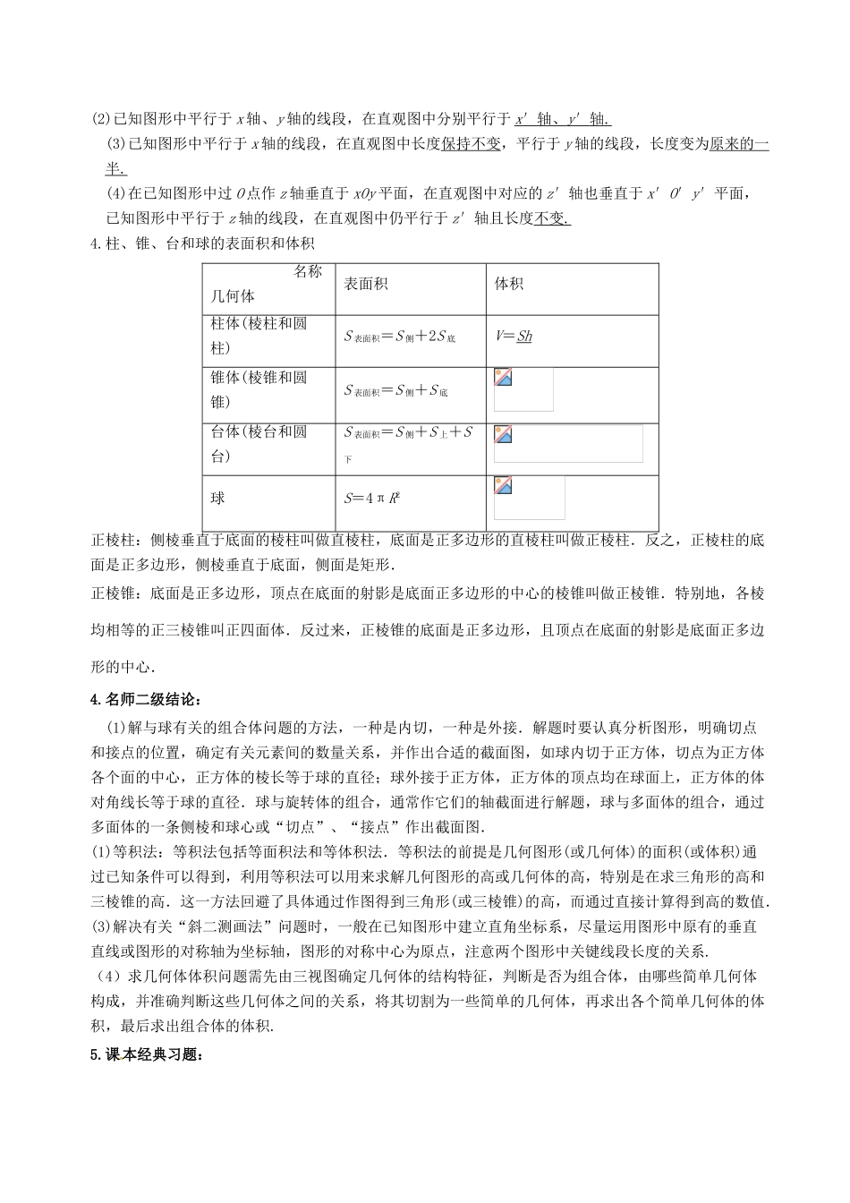高考数学 黄金考点精析精训 考点20 三视图与几何体的体积和表面积 文-人教版高三全册数学试题_第2页