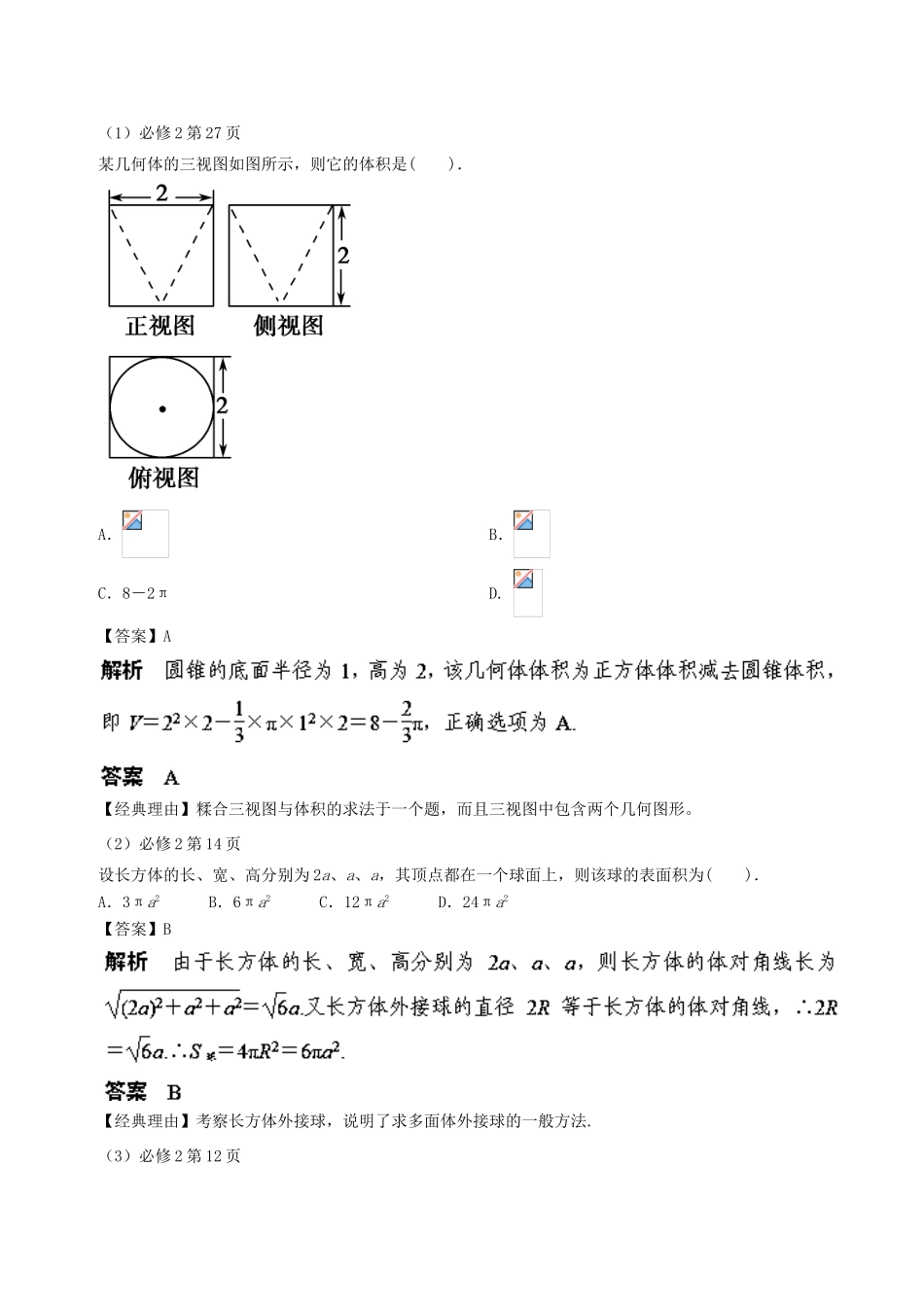 高考数学 黄金考点精析精训 考点20 三视图与几何体的体积和表面积 文-人教版高三全册数学试题_第3页
