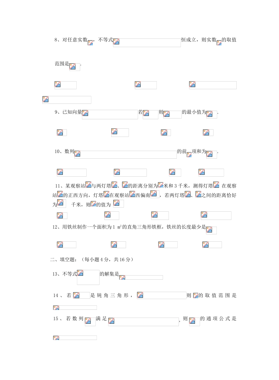 陕西省石泉县高一数学下学期期末考试试题-人教版高一全册数学试题_第2页
