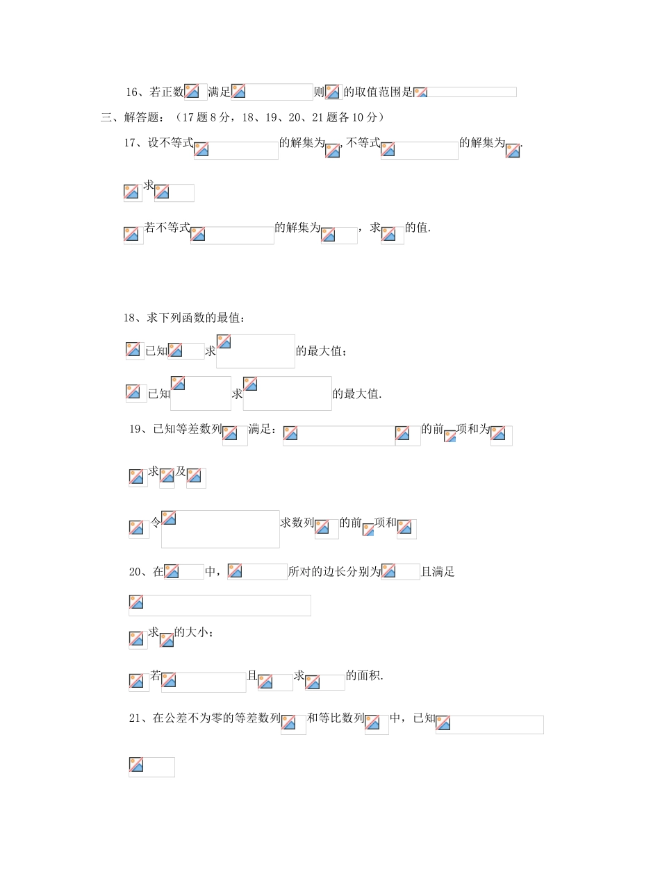 陕西省石泉县高一数学下学期期末考试试题-人教版高一全册数学试题_第3页